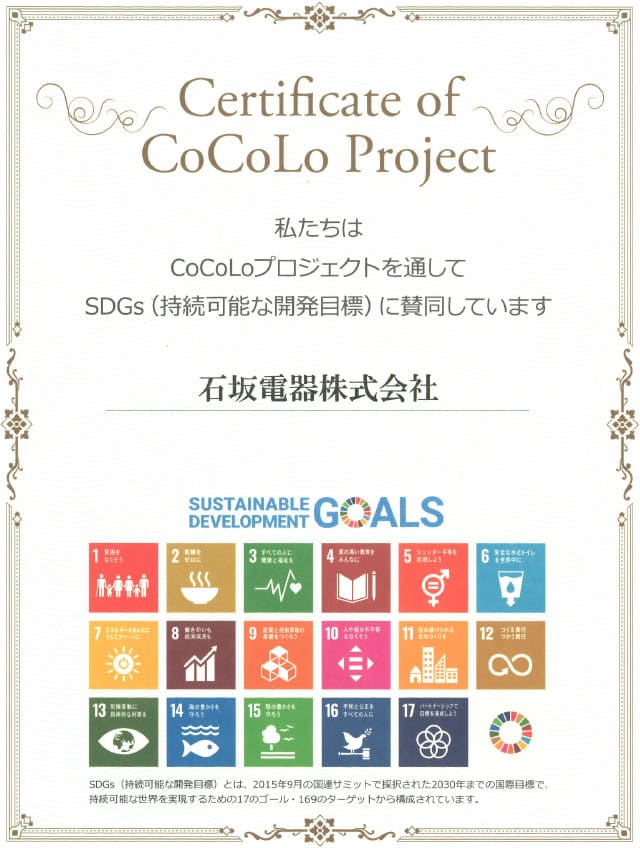 CoCoLoプロジェクト