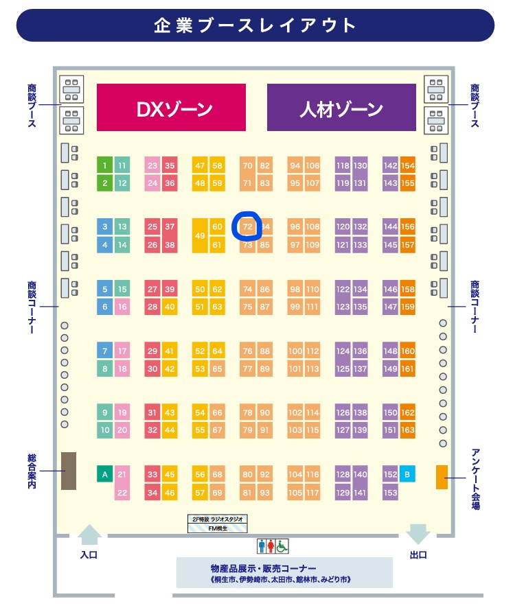 ビジネスマッチングフェア出展のお知らせ 2025年11月20日(木)｜石坂
